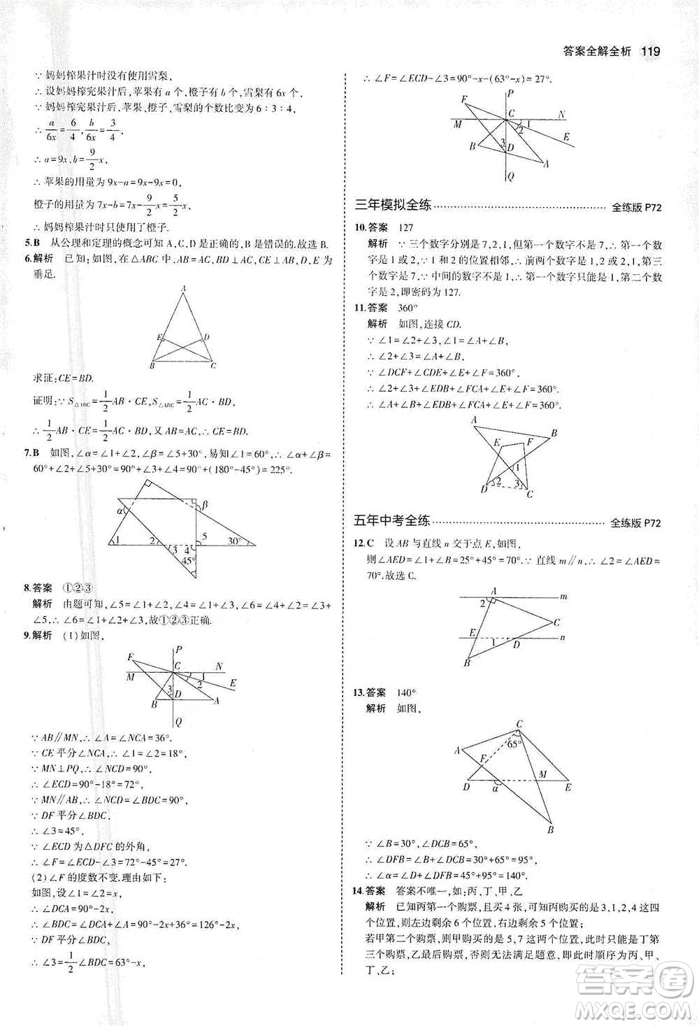 教育科學出版社2021年5年中考3年模擬初中數(shù)學七年級下冊蘇科版參考答案