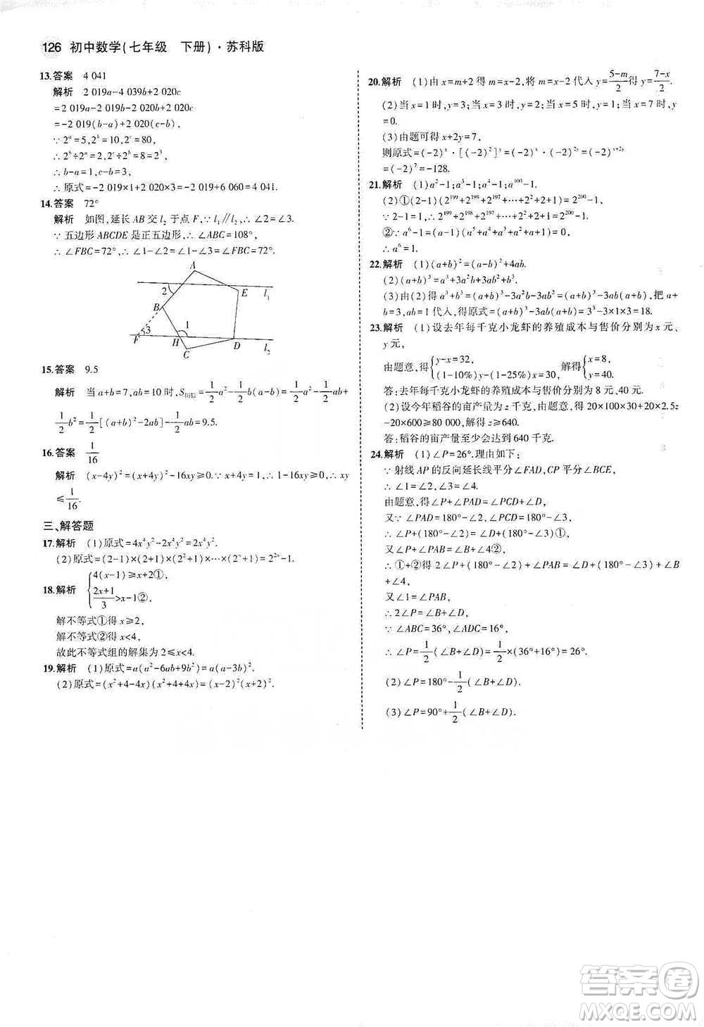 教育科學出版社2021年5年中考3年模擬初中數(shù)學七年級下冊蘇科版參考答案