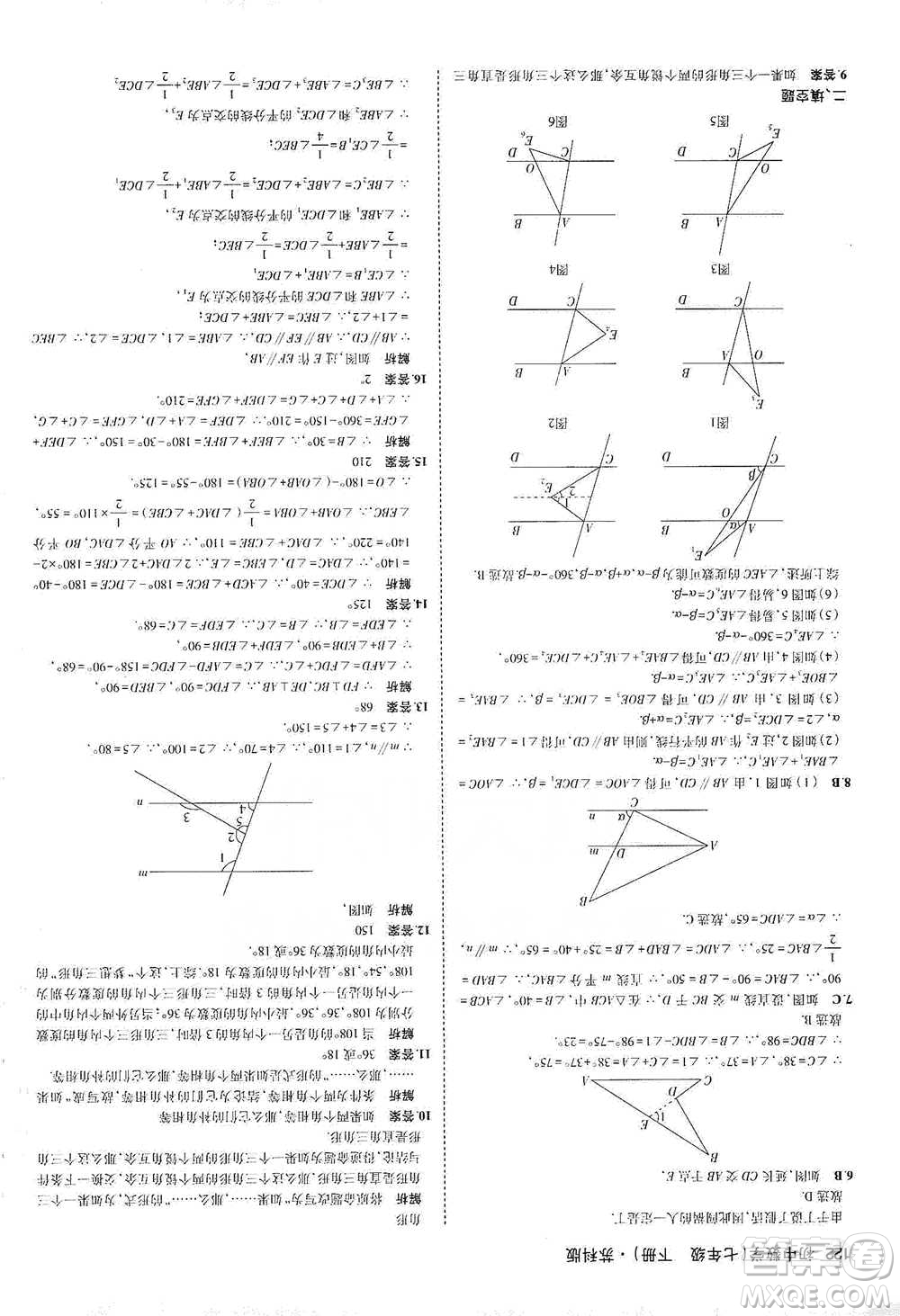 教育科學出版社2021年5年中考3年模擬初中數(shù)學七年級下冊蘇科版參考答案