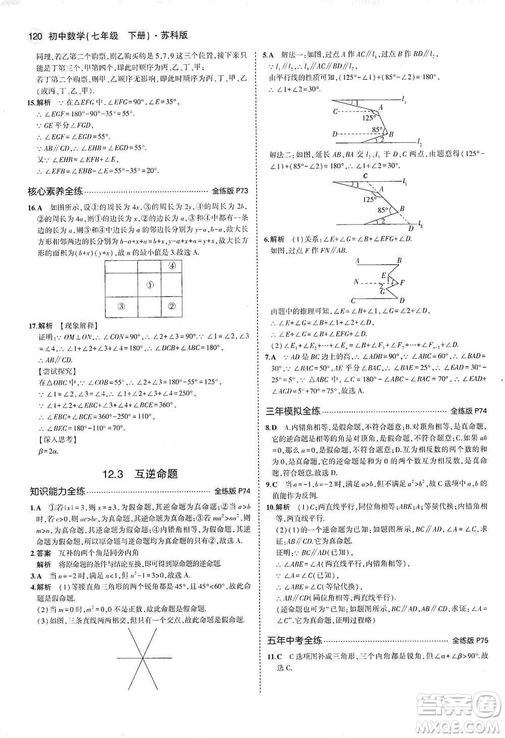 教育科學出版社2021年5年中考3年模擬初中數(shù)學七年級下冊蘇科版參考答案