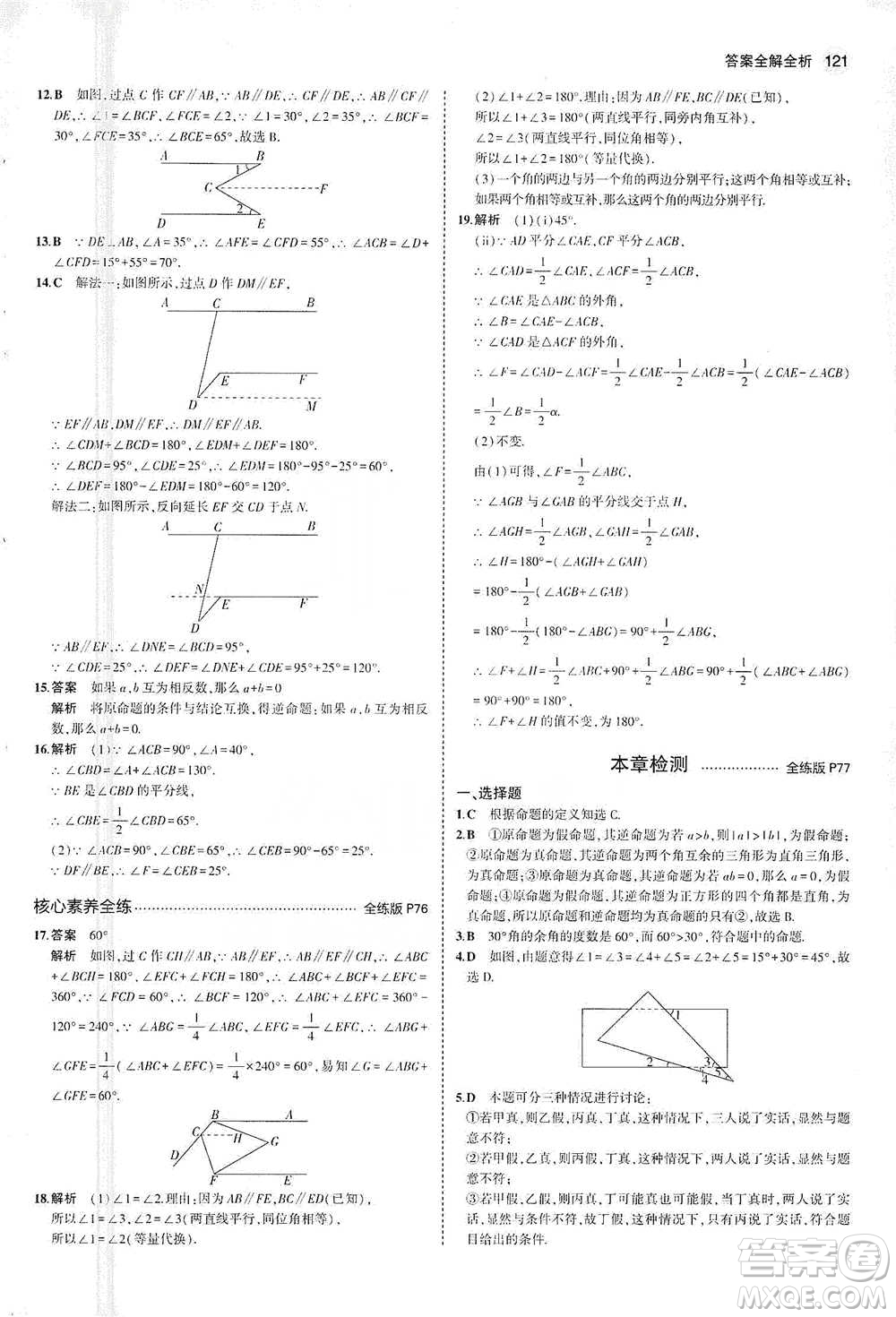 教育科學出版社2021年5年中考3年模擬初中數(shù)學七年級下冊蘇科版參考答案