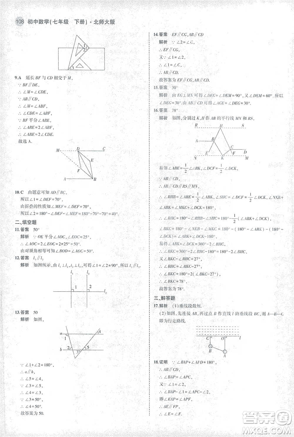 教育科學(xué)出版社2021年5年中考3年模擬初中數(shù)學(xué)七年級(jí)下冊(cè)北師大版參考答案