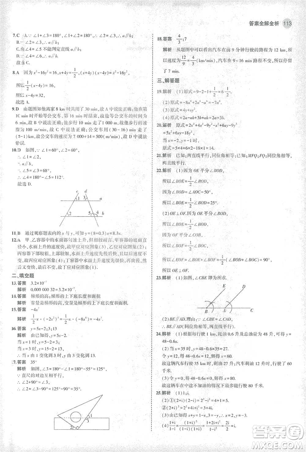 教育科學(xué)出版社2021年5年中考3年模擬初中數(shù)學(xué)七年級(jí)下冊(cè)北師大版參考答案