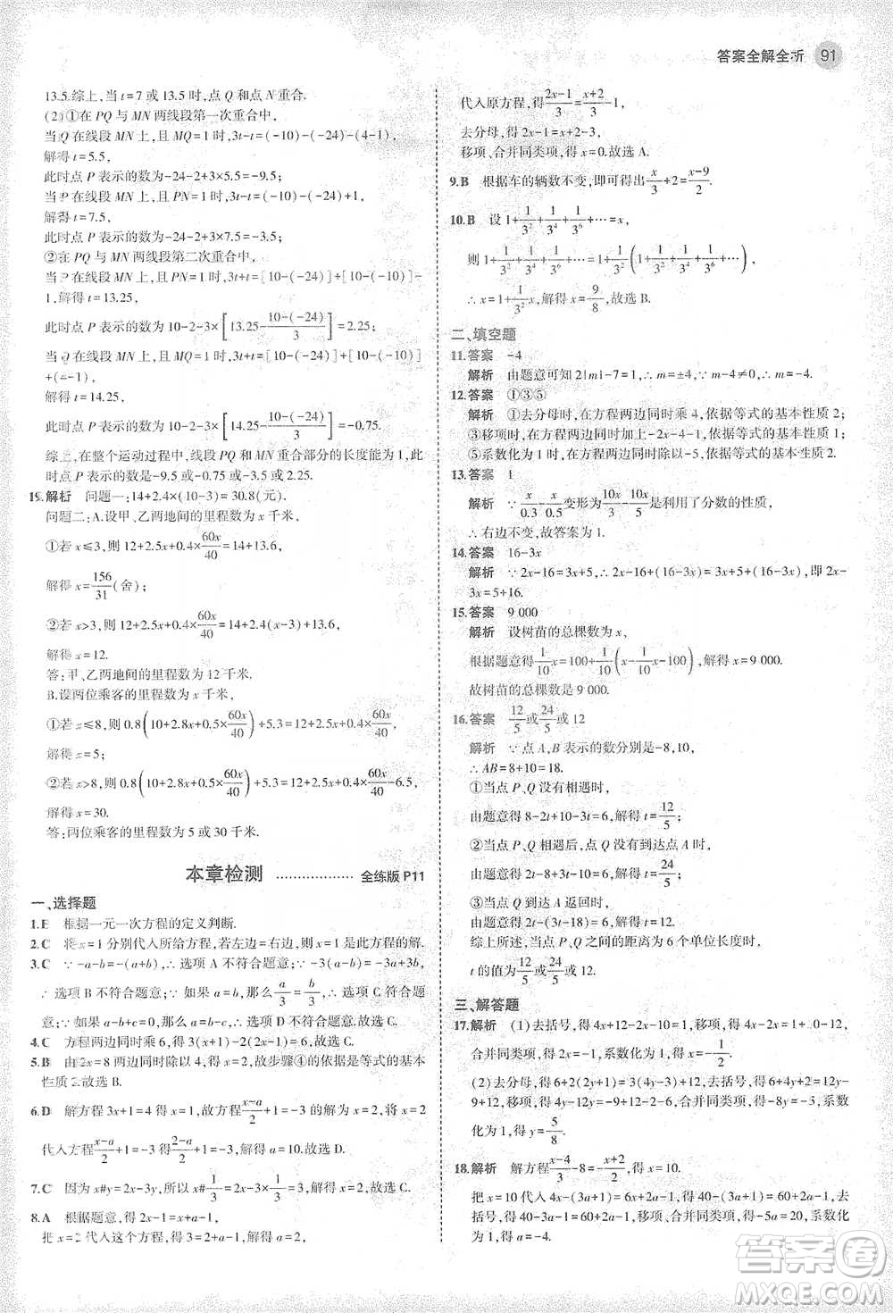 教育科學出版社2021年5年中考3年模擬初中數學七年級下冊華東師大版參考答案