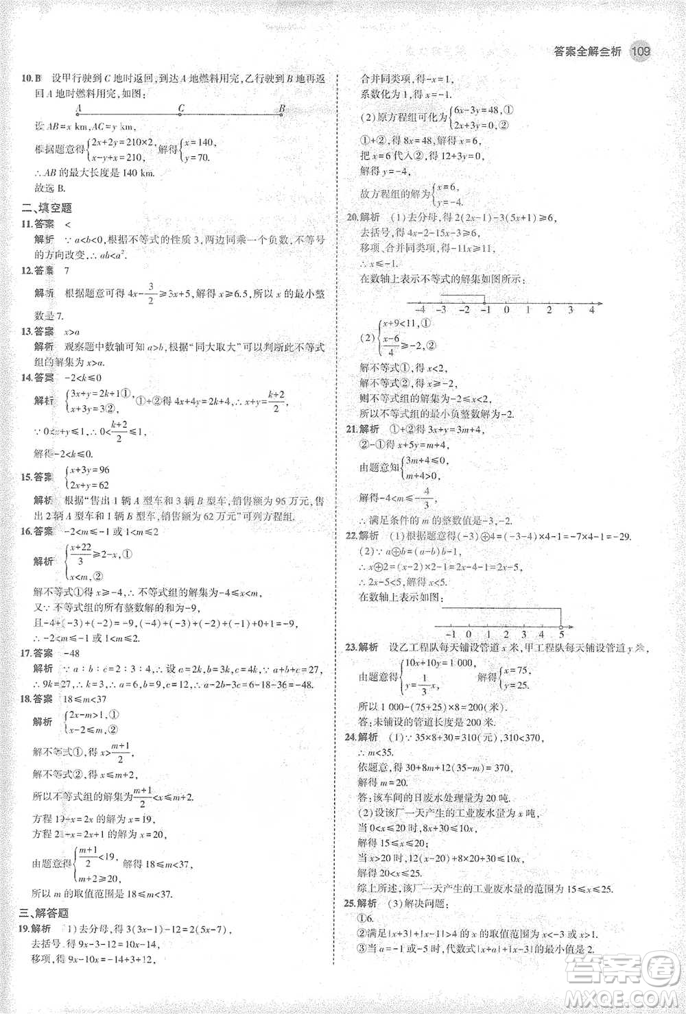 教育科學出版社2021年5年中考3年模擬初中數學七年級下冊華東師大版參考答案