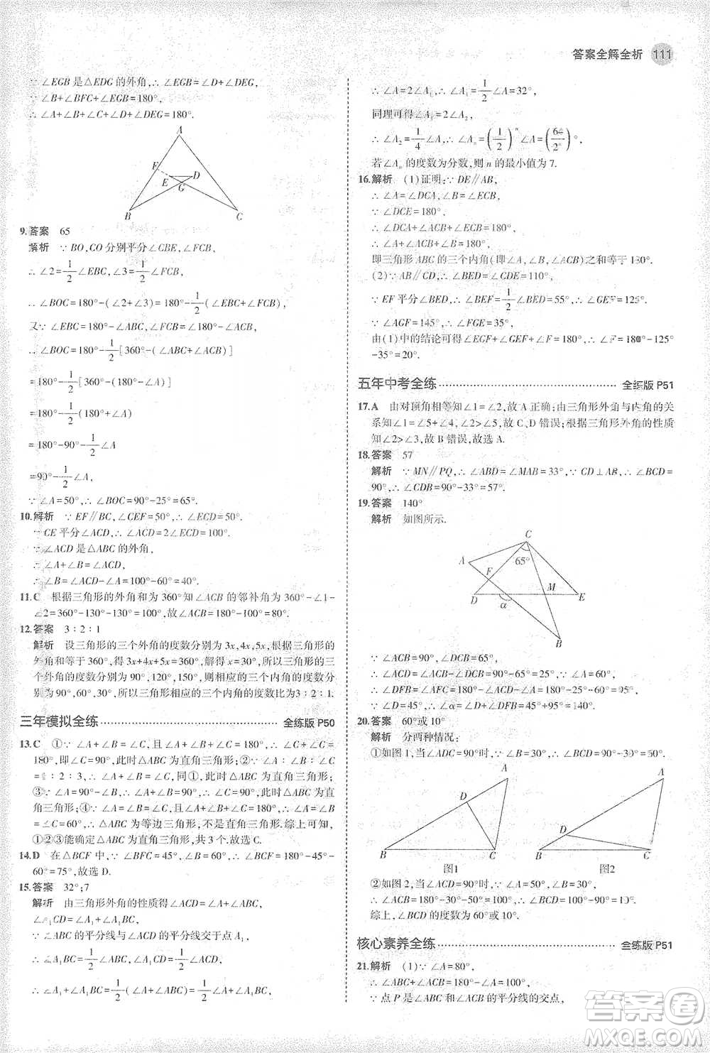 教育科學出版社2021年5年中考3年模擬初中數學七年級下冊華東師大版參考答案