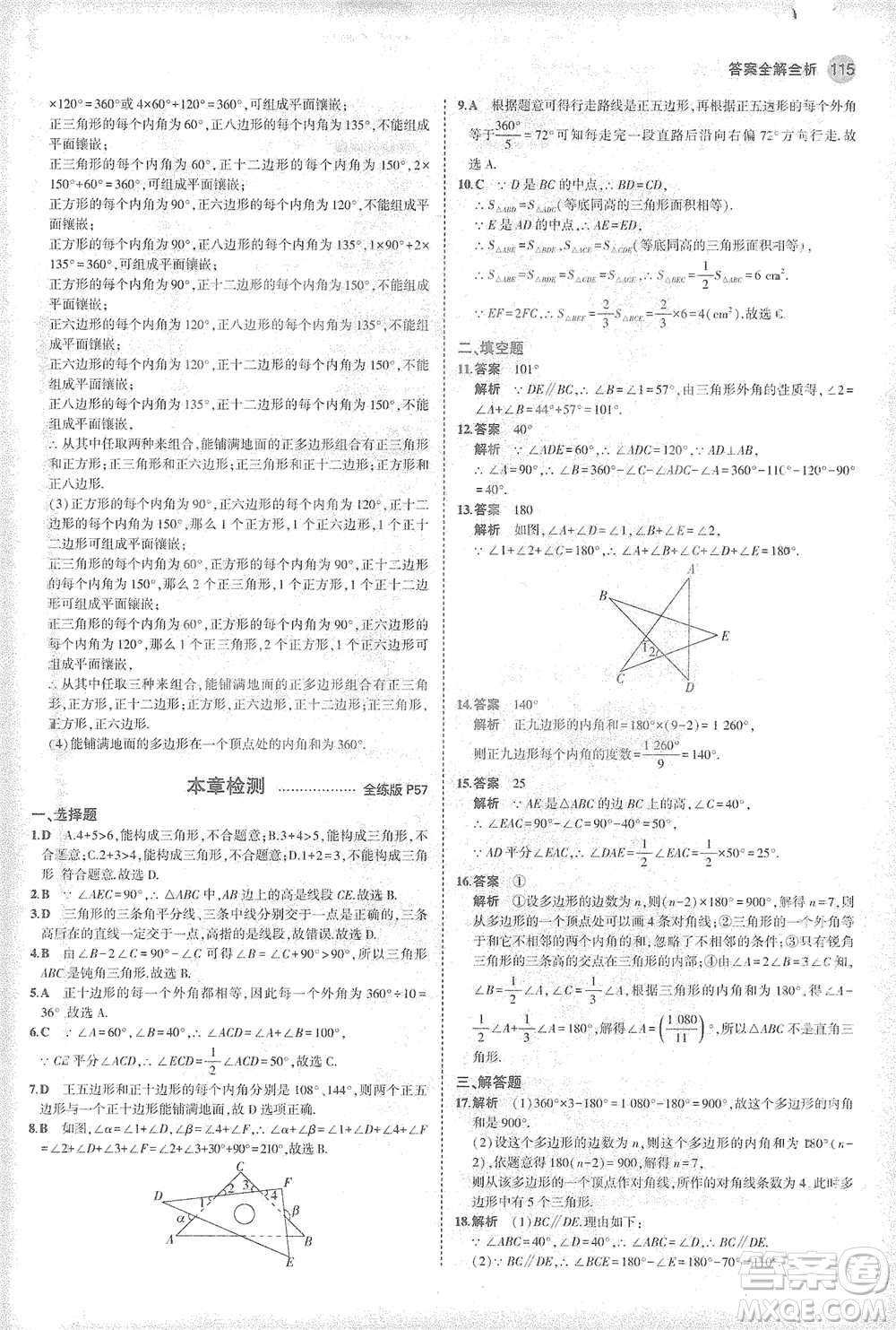 教育科學出版社2021年5年中考3年模擬初中數學七年級下冊華東師大版參考答案