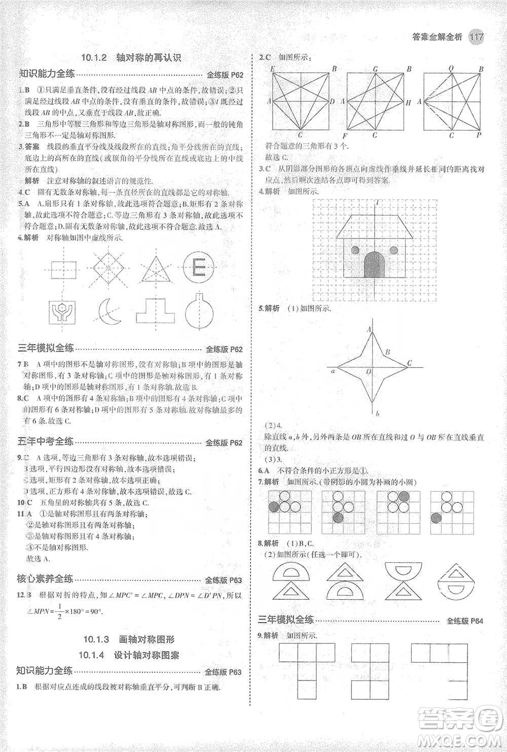 教育科學出版社2021年5年中考3年模擬初中數學七年級下冊華東師大版參考答案