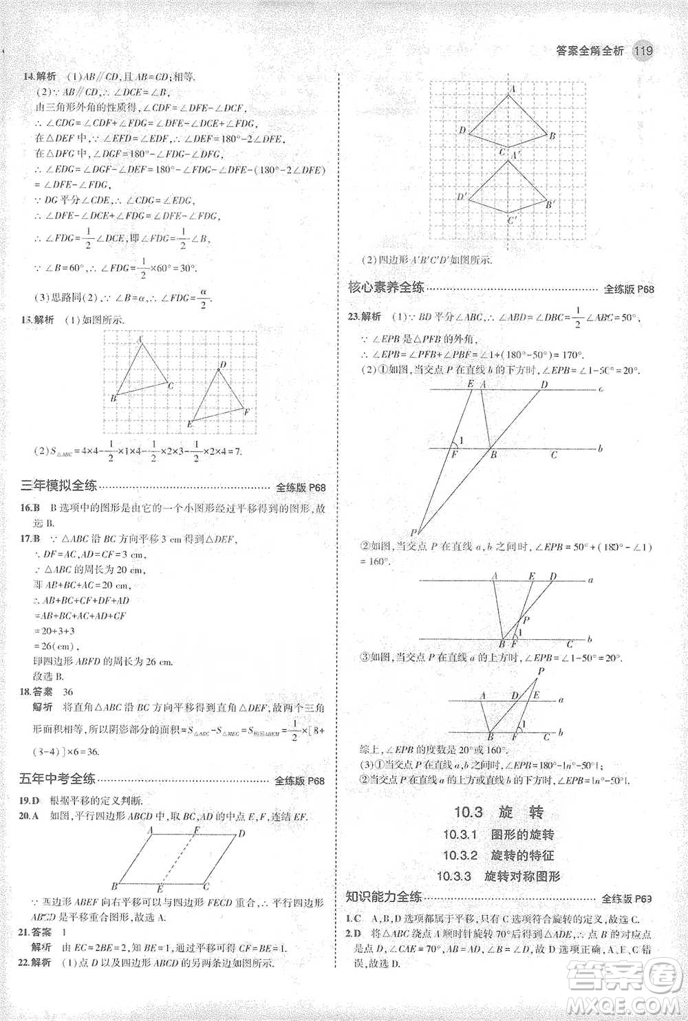 教育科學出版社2021年5年中考3年模擬初中數學七年級下冊華東師大版參考答案