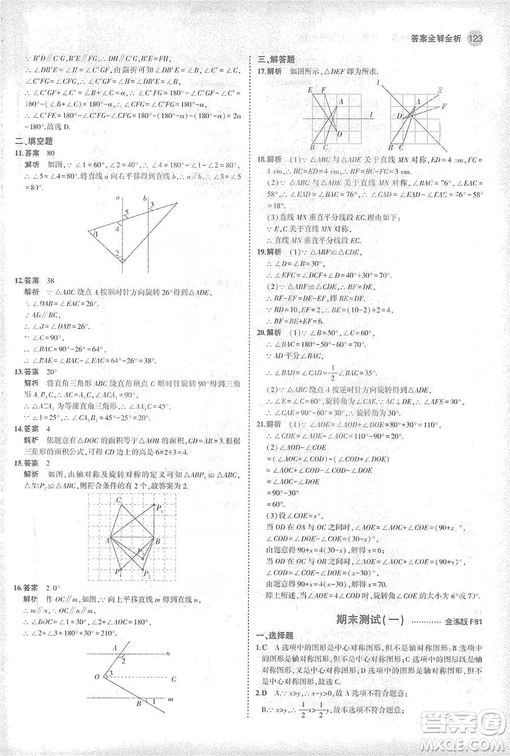 教育科學出版社2021年5年中考3年模擬初中數學七年級下冊華東師大版參考答案