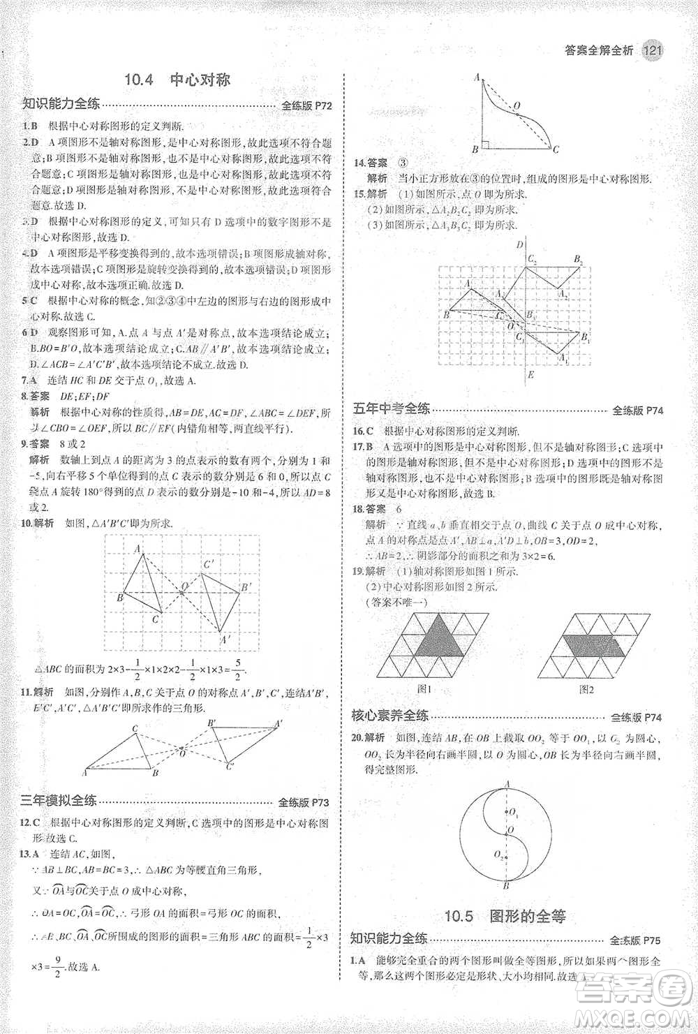 教育科學出版社2021年5年中考3年模擬初中數學七年級下冊華東師大版參考答案