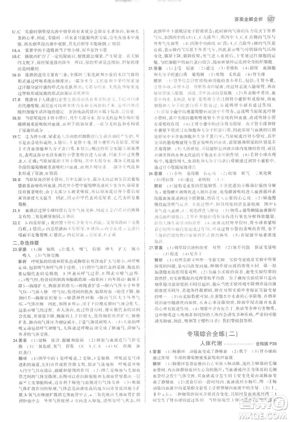 教育科學出版社2021年5年中考3年模擬初中生物七年級下冊冀少版參考答案