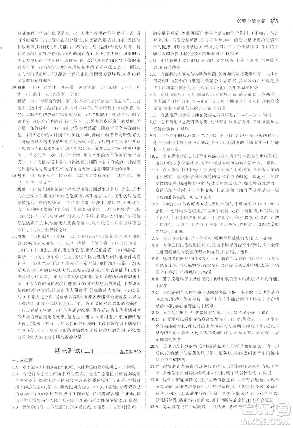 教育科學出版社2021年5年中考3年模擬初中生物七年級下冊冀少版參考答案