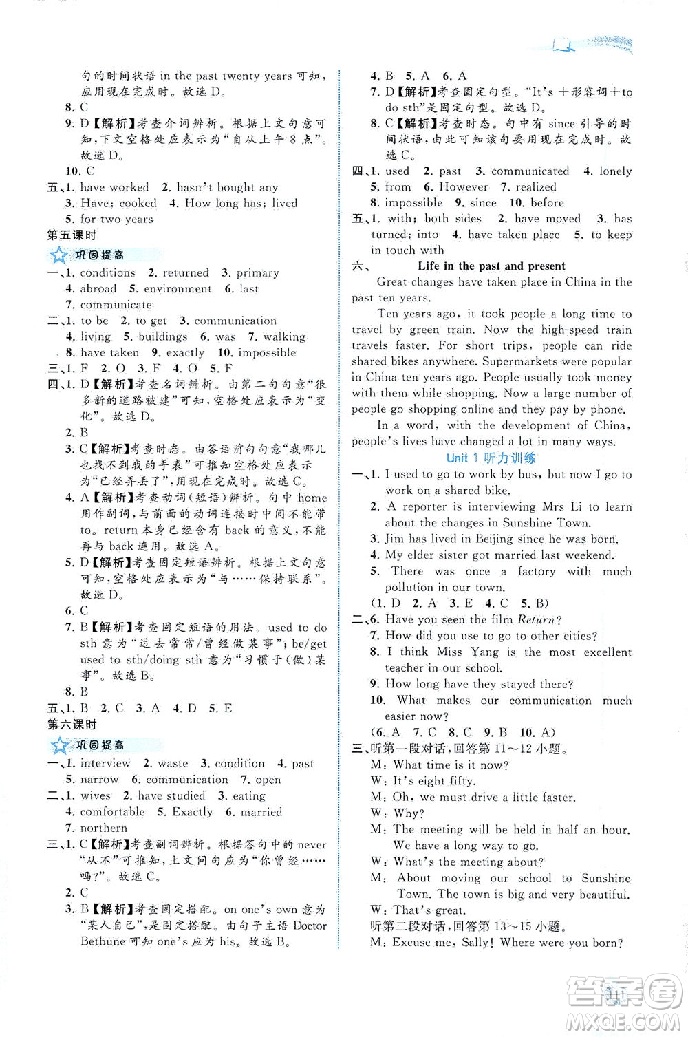 廣西教育出版社2021新課程學(xué)習(xí)與測(cè)評(píng)同步學(xué)習(xí)英語(yǔ)七年級(jí)下冊(cè)譯林版答案