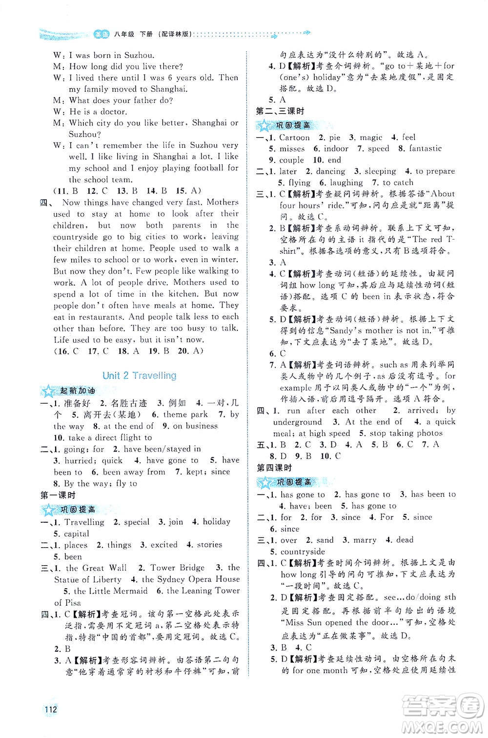 廣西教育出版社2021新課程學(xué)習(xí)與測(cè)評(píng)同步學(xué)習(xí)英語(yǔ)七年級(jí)下冊(cè)譯林版答案