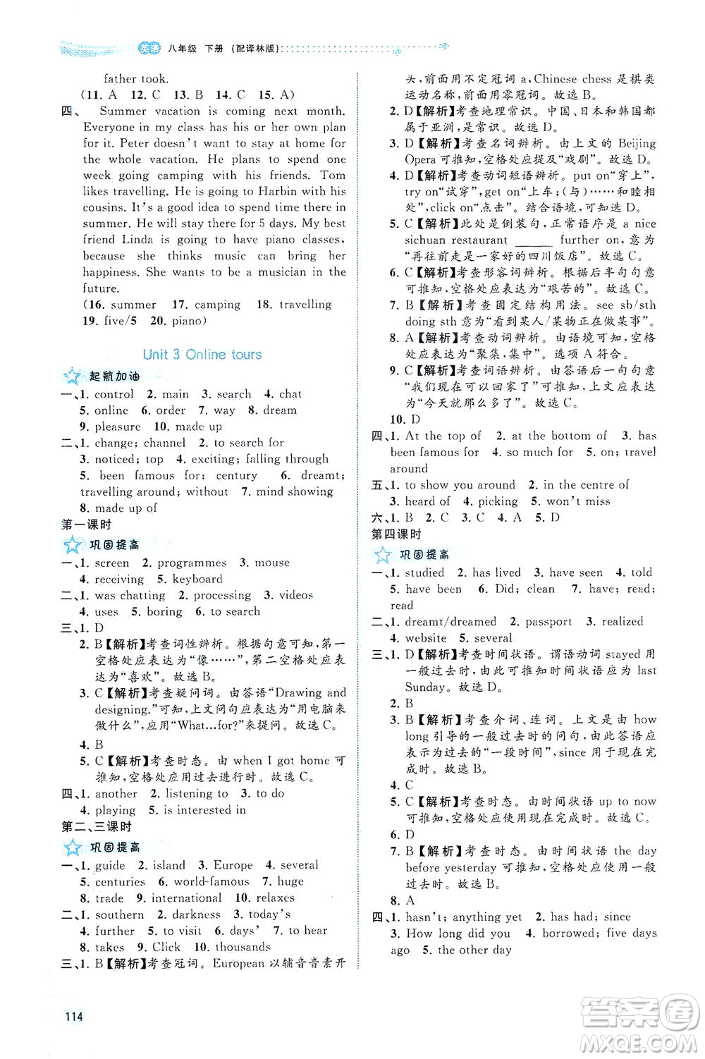 廣西教育出版社2021新課程學(xué)習(xí)與測(cè)評(píng)同步學(xué)習(xí)英語(yǔ)七年級(jí)下冊(cè)譯林版答案