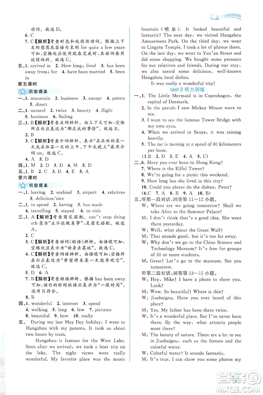 廣西教育出版社2021新課程學(xué)習(xí)與測(cè)評(píng)同步學(xué)習(xí)英語(yǔ)七年級(jí)下冊(cè)譯林版答案