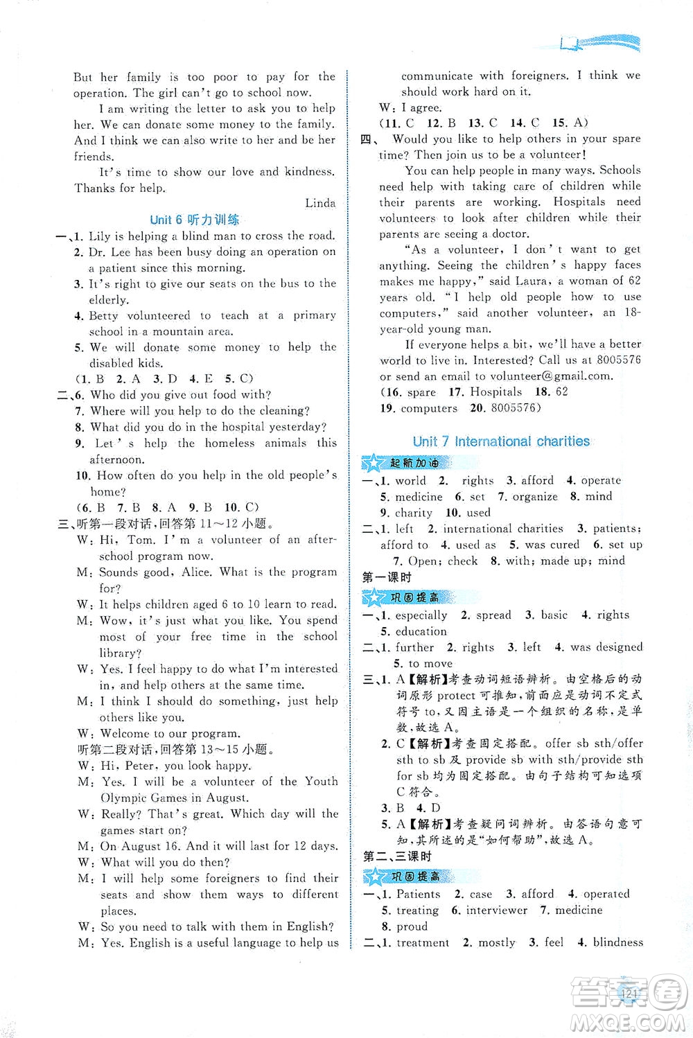 廣西教育出版社2021新課程學(xué)習(xí)與測(cè)評(píng)同步學(xué)習(xí)英語(yǔ)七年級(jí)下冊(cè)譯林版答案