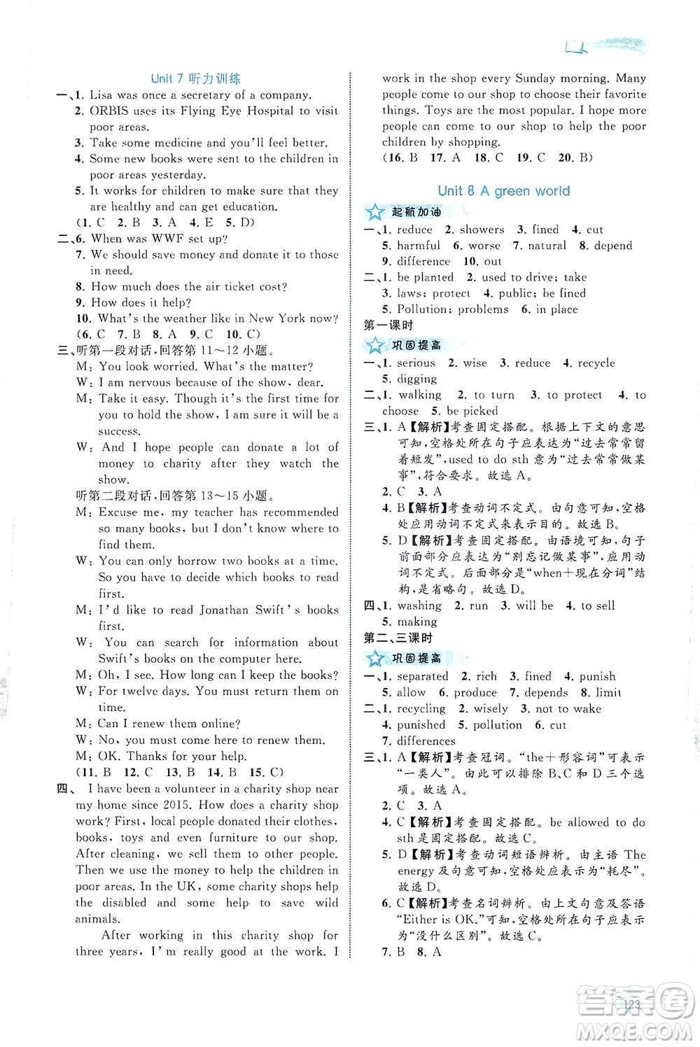 廣西教育出版社2021新課程學(xué)習(xí)與測(cè)評(píng)同步學(xué)習(xí)英語(yǔ)七年級(jí)下冊(cè)譯林版答案