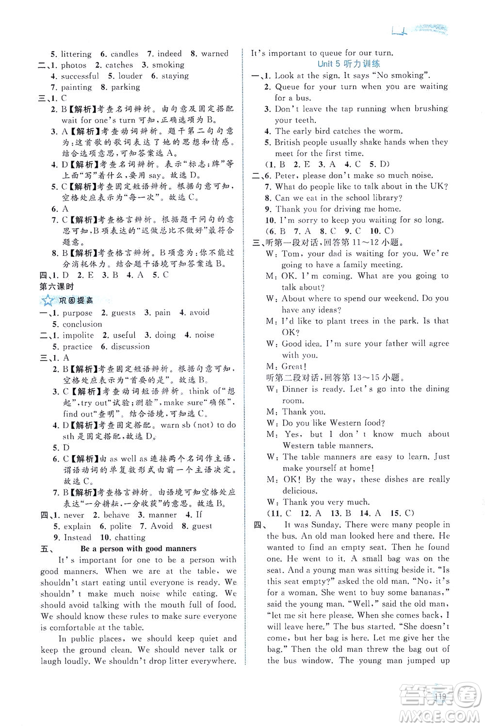 廣西教育出版社2021新課程學(xué)習(xí)與測(cè)評(píng)同步學(xué)習(xí)英語(yǔ)七年級(jí)下冊(cè)譯林版答案