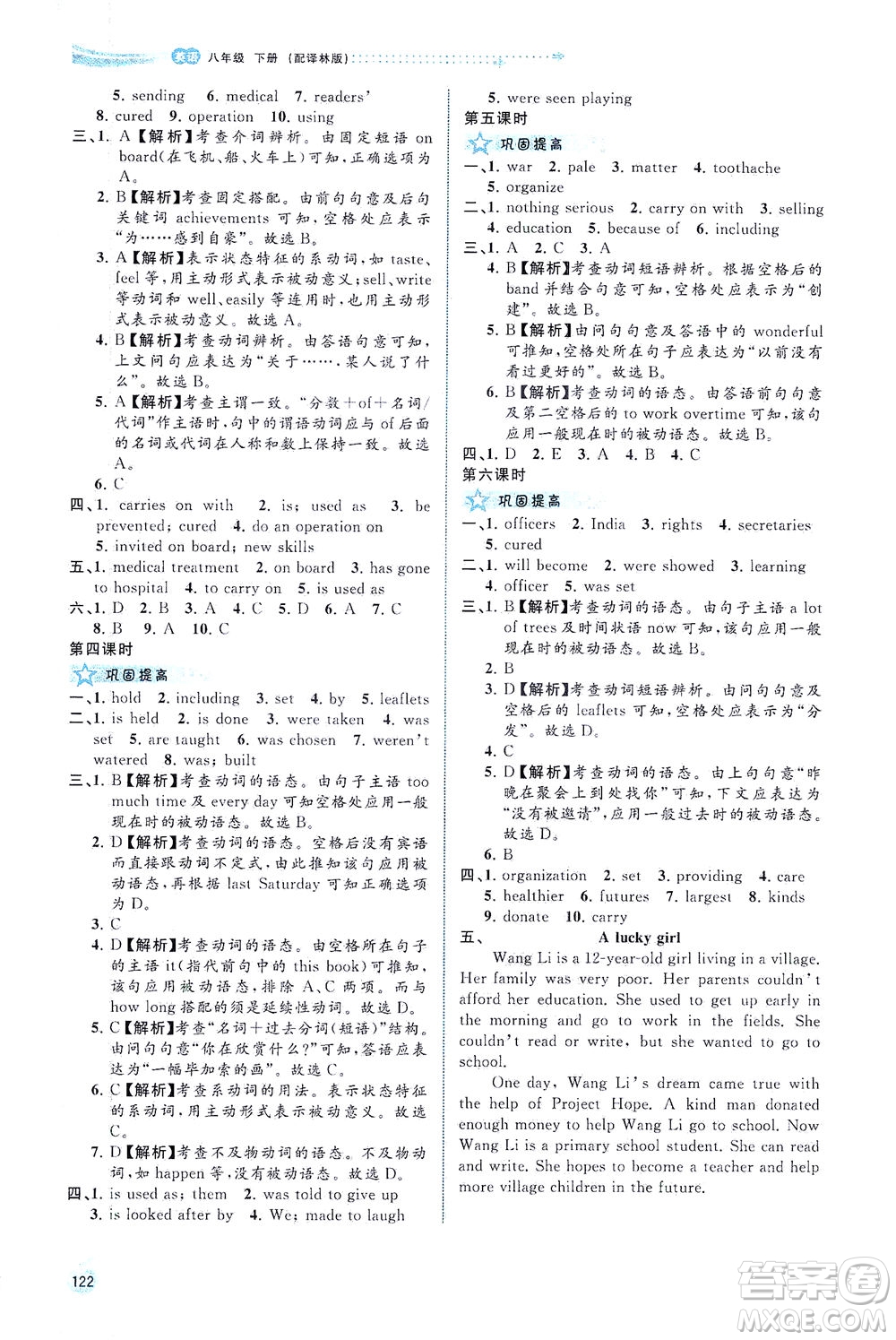 廣西教育出版社2021新課程學(xué)習(xí)與測(cè)評(píng)同步學(xué)習(xí)英語(yǔ)七年級(jí)下冊(cè)譯林版答案