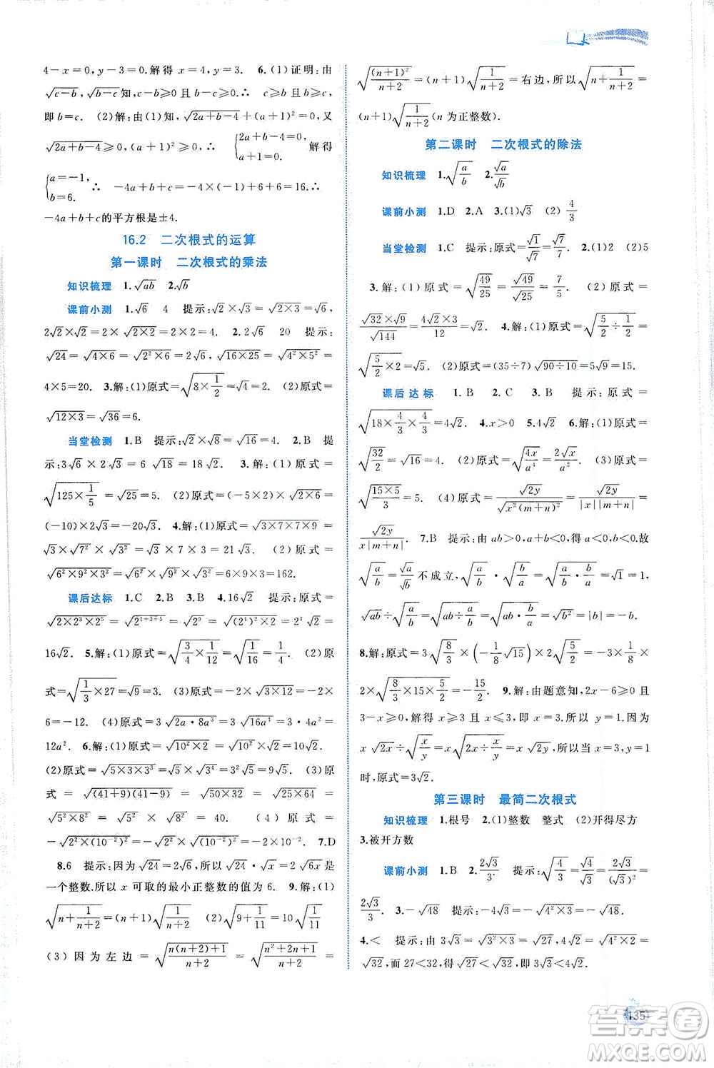 廣西教育出版社2021新課程學習與測評同步學習數(shù)學八年級下冊滬科版答案