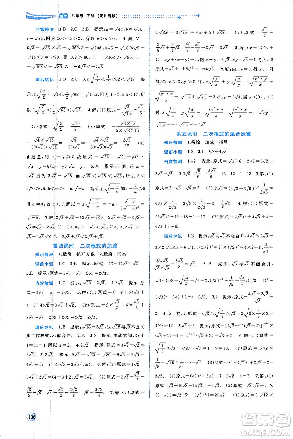 廣西教育出版社2021新課程學習與測評同步學習數(shù)學八年級下冊滬科版答案