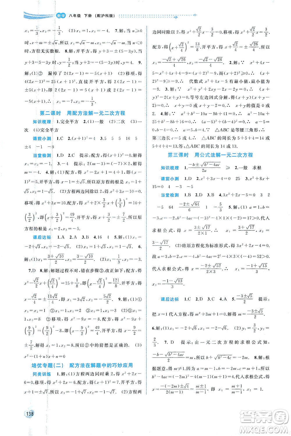 廣西教育出版社2021新課程學習與測評同步學習數(shù)學八年級下冊滬科版答案