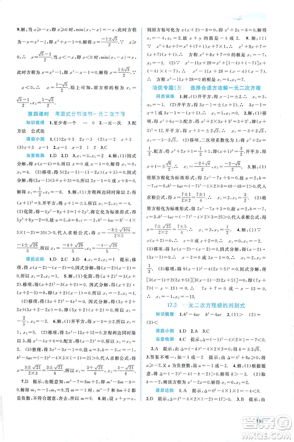 廣西教育出版社2021新課程學習與測評同步學習數(shù)學八年級下冊滬科版答案