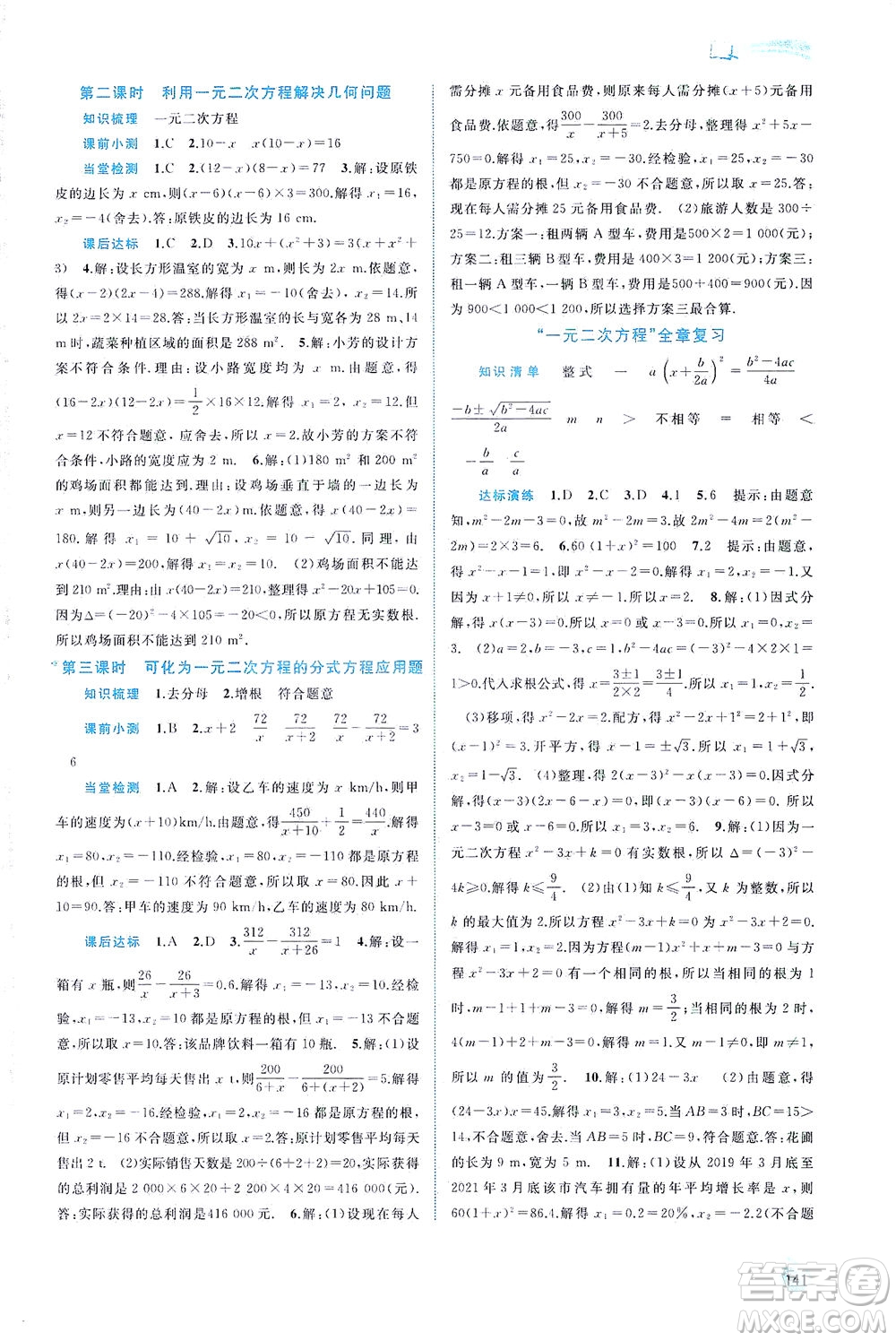 廣西教育出版社2021新課程學習與測評同步學習數(shù)學八年級下冊滬科版答案