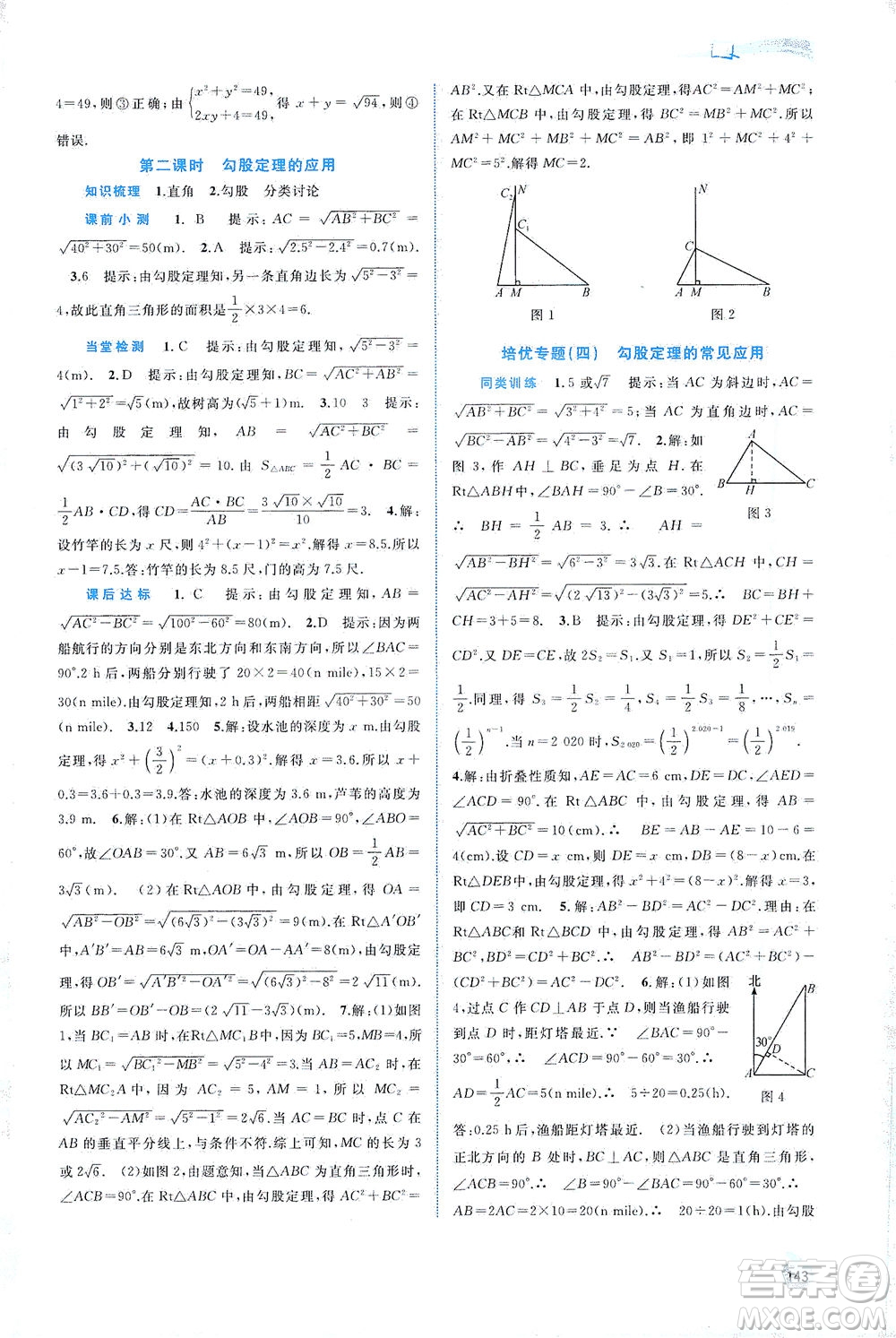 廣西教育出版社2021新課程學習與測評同步學習數(shù)學八年級下冊滬科版答案