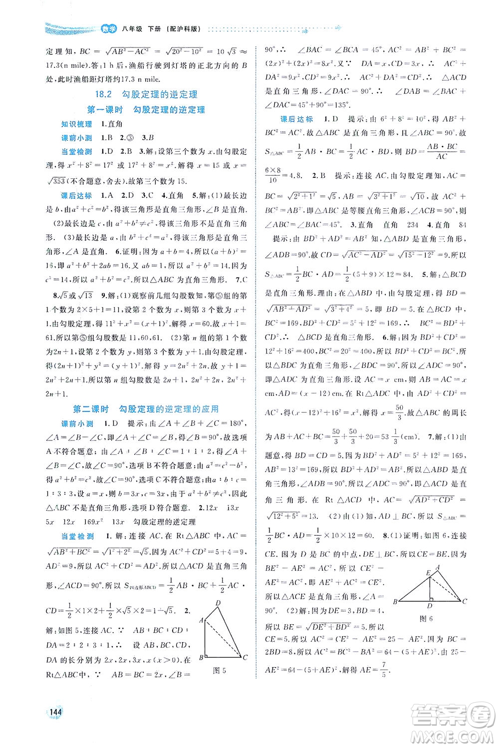 廣西教育出版社2021新課程學習與測評同步學習數(shù)學八年級下冊滬科版答案