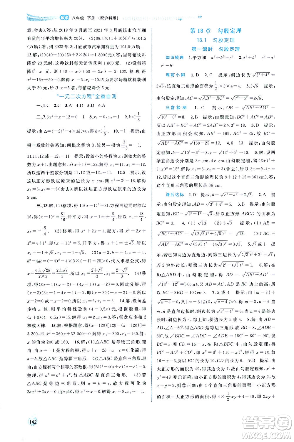 廣西教育出版社2021新課程學習與測評同步學習數(shù)學八年級下冊滬科版答案