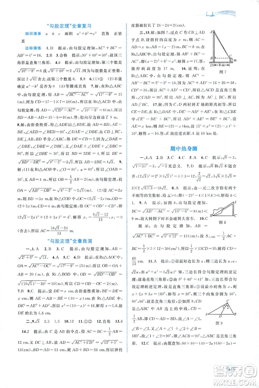 廣西教育出版社2021新課程學習與測評同步學習數(shù)學八年級下冊滬科版答案