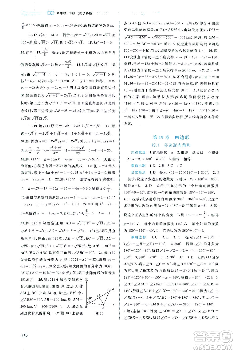 廣西教育出版社2021新課程學習與測評同步學習數(shù)學八年級下冊滬科版答案