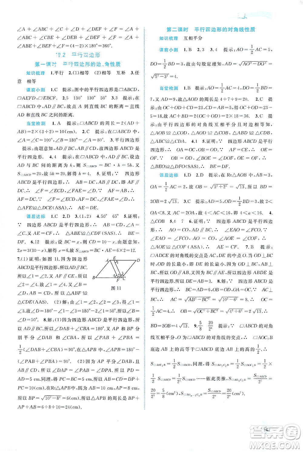 廣西教育出版社2021新課程學習與測評同步學習數(shù)學八年級下冊滬科版答案