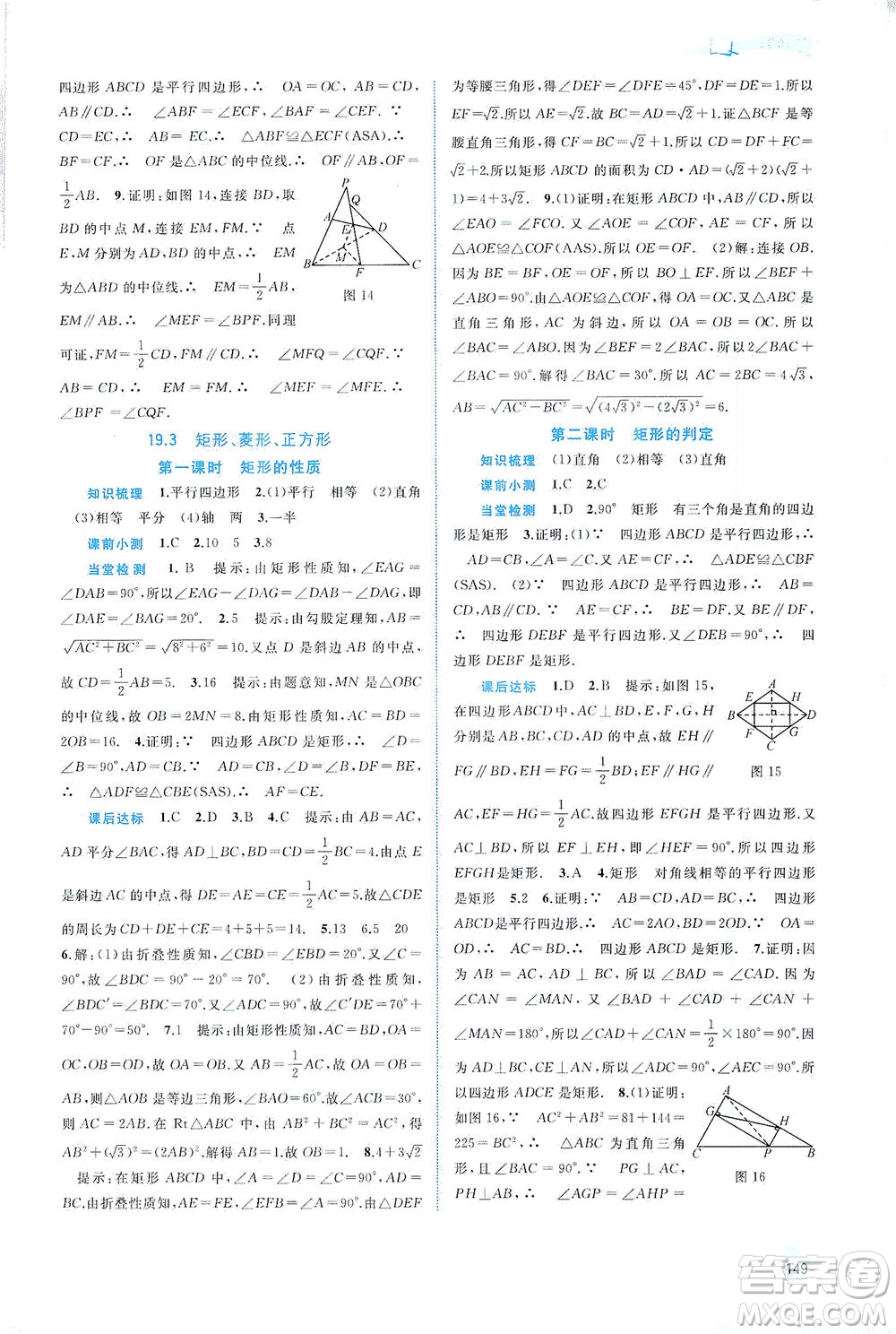 廣西教育出版社2021新課程學習與測評同步學習數(shù)學八年級下冊滬科版答案