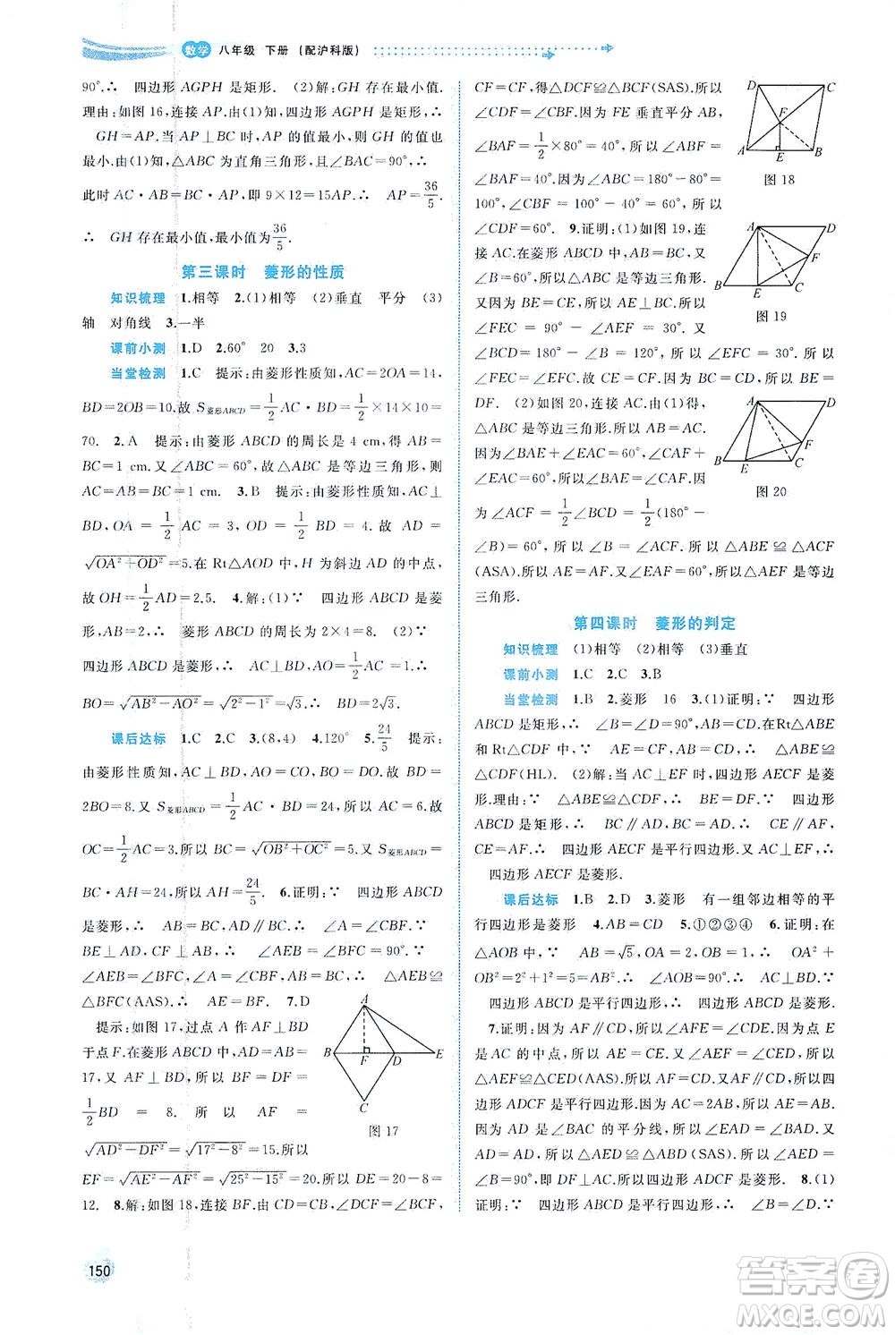 廣西教育出版社2021新課程學習與測評同步學習數(shù)學八年級下冊滬科版答案