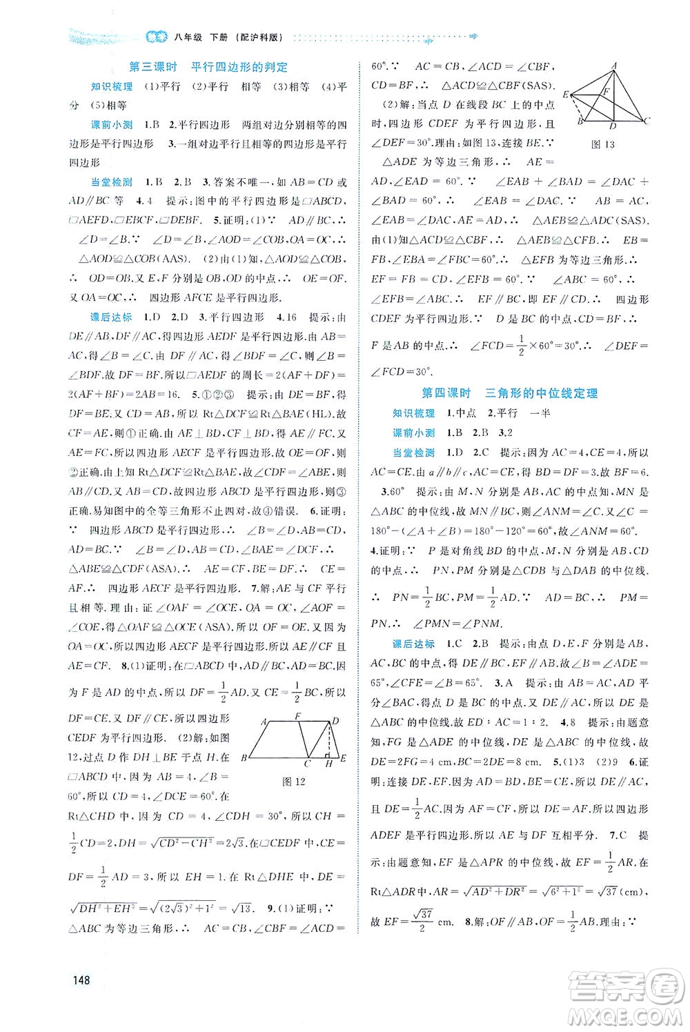 廣西教育出版社2021新課程學習與測評同步學習數(shù)學八年級下冊滬科版答案