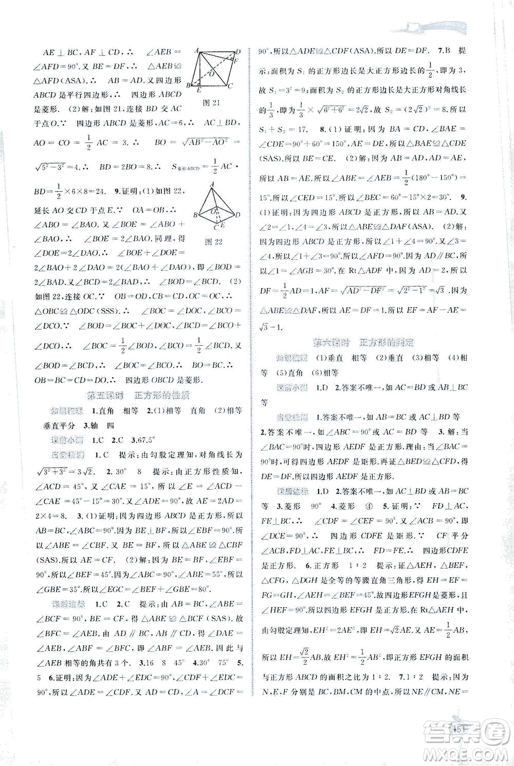 廣西教育出版社2021新課程學習與測評同步學習數(shù)學八年級下冊滬科版答案