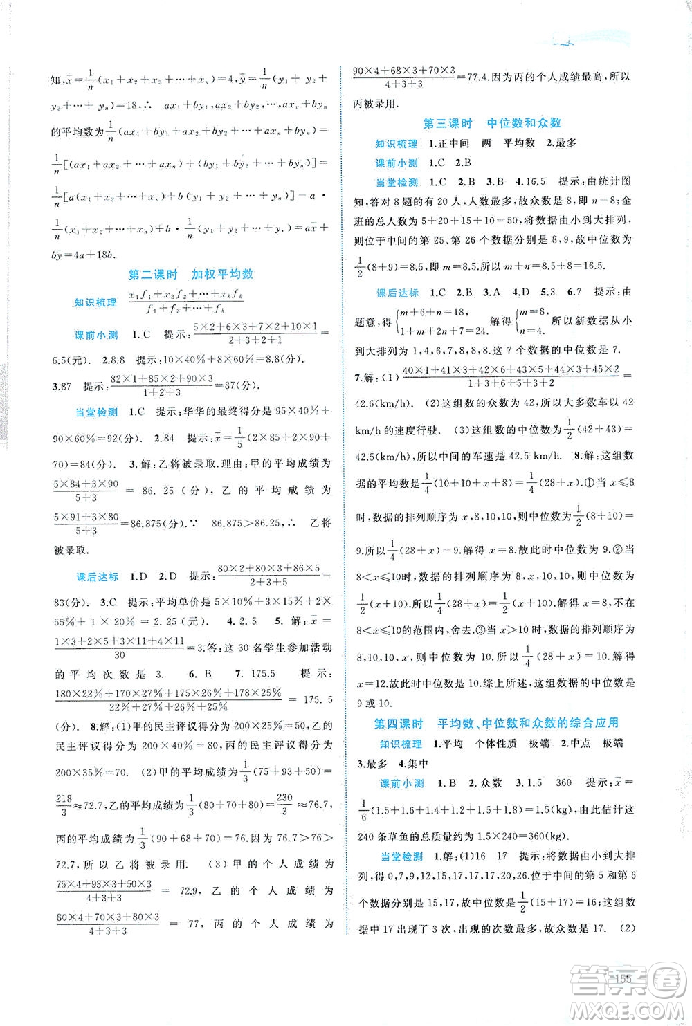 廣西教育出版社2021新課程學習與測評同步學習數(shù)學八年級下冊滬科版答案