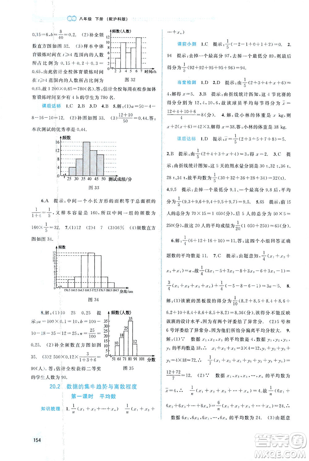 廣西教育出版社2021新課程學習與測評同步學習數(shù)學八年級下冊滬科版答案