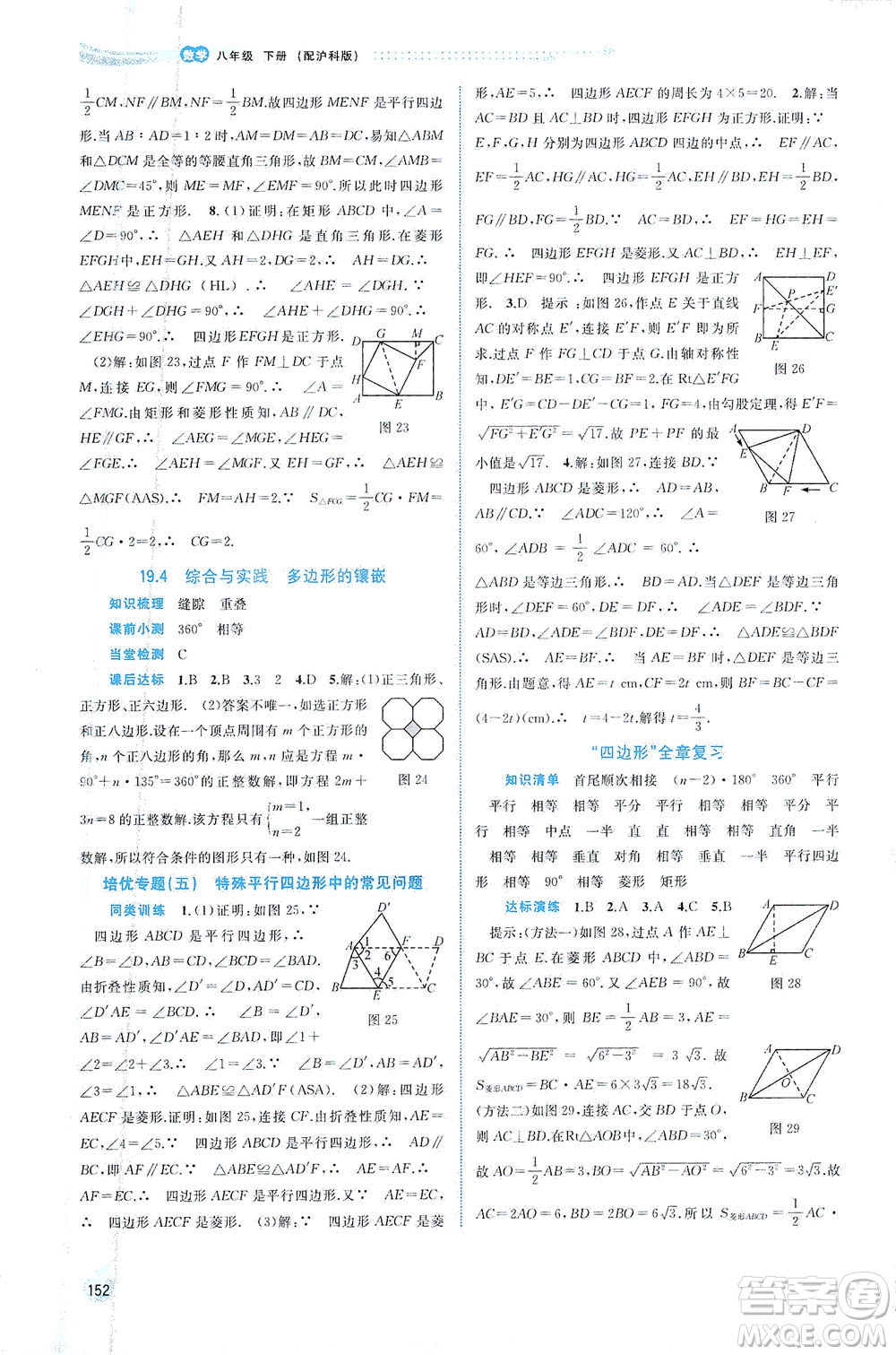 廣西教育出版社2021新課程學習與測評同步學習數(shù)學八年級下冊滬科版答案