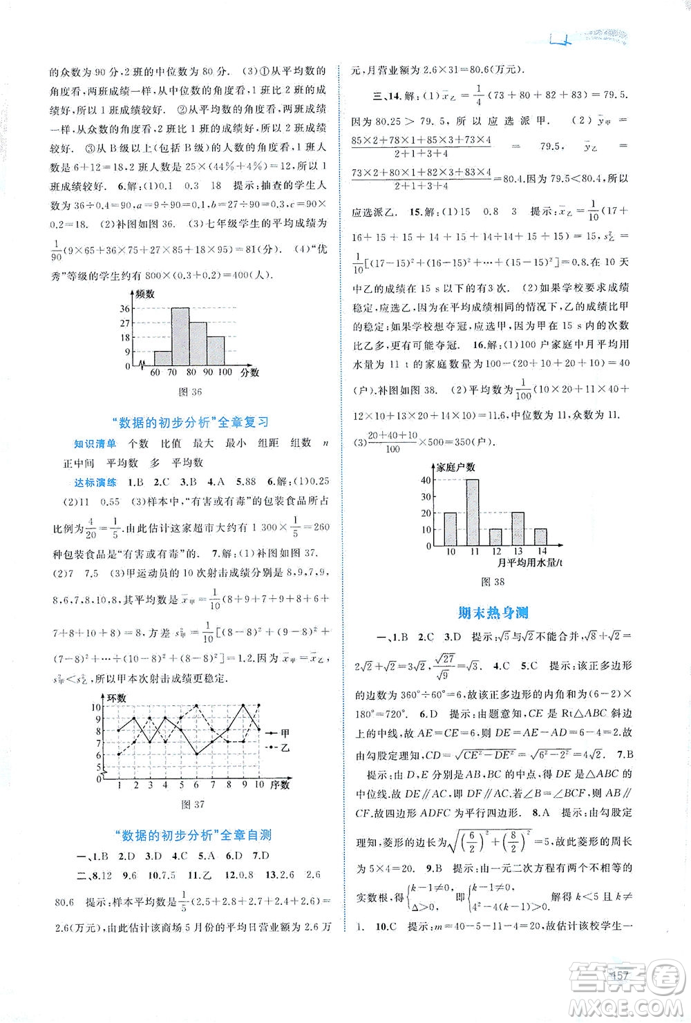 廣西教育出版社2021新課程學習與測評同步學習數(shù)學八年級下冊滬科版答案