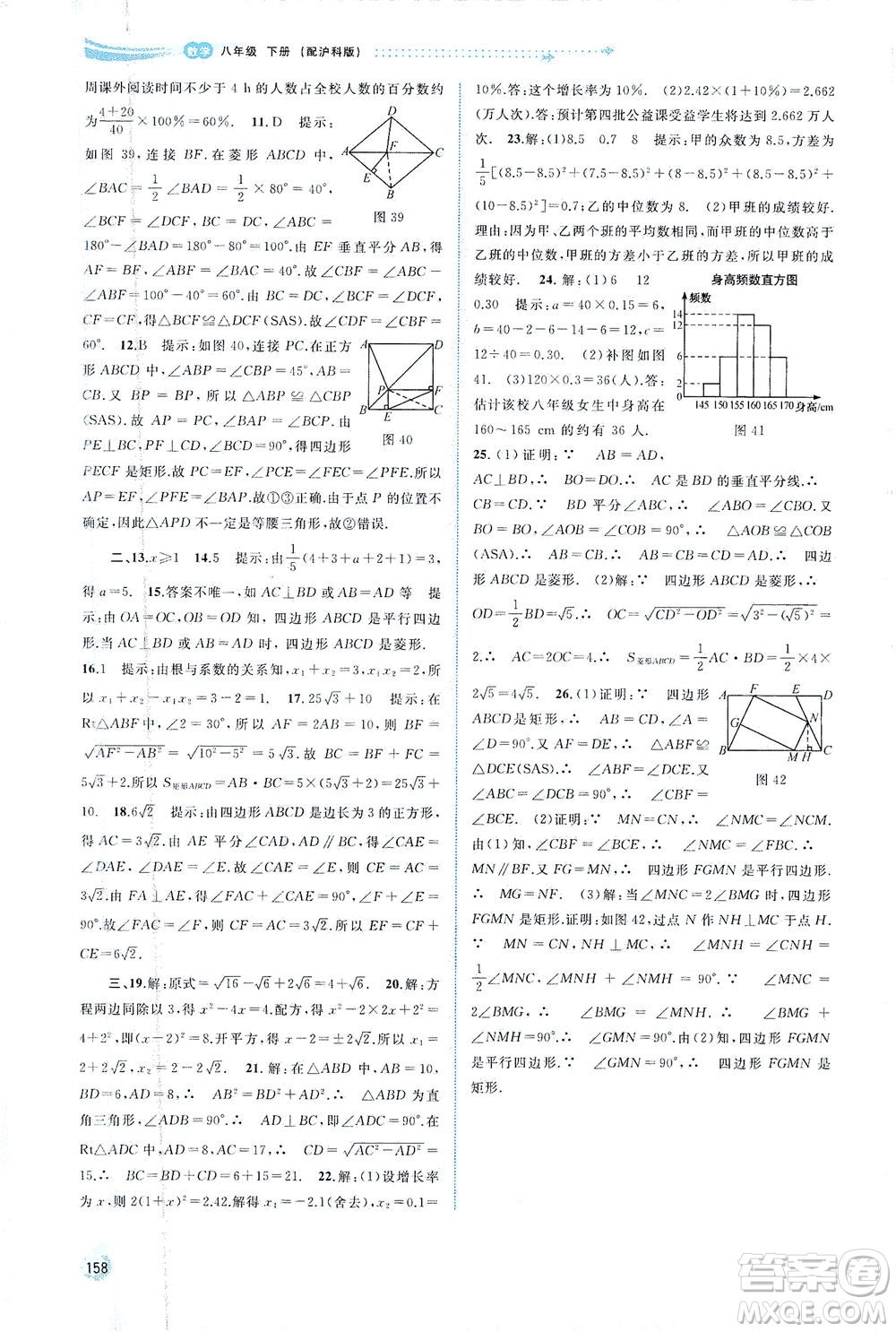 廣西教育出版社2021新課程學習與測評同步學習數(shù)學八年級下冊滬科版答案