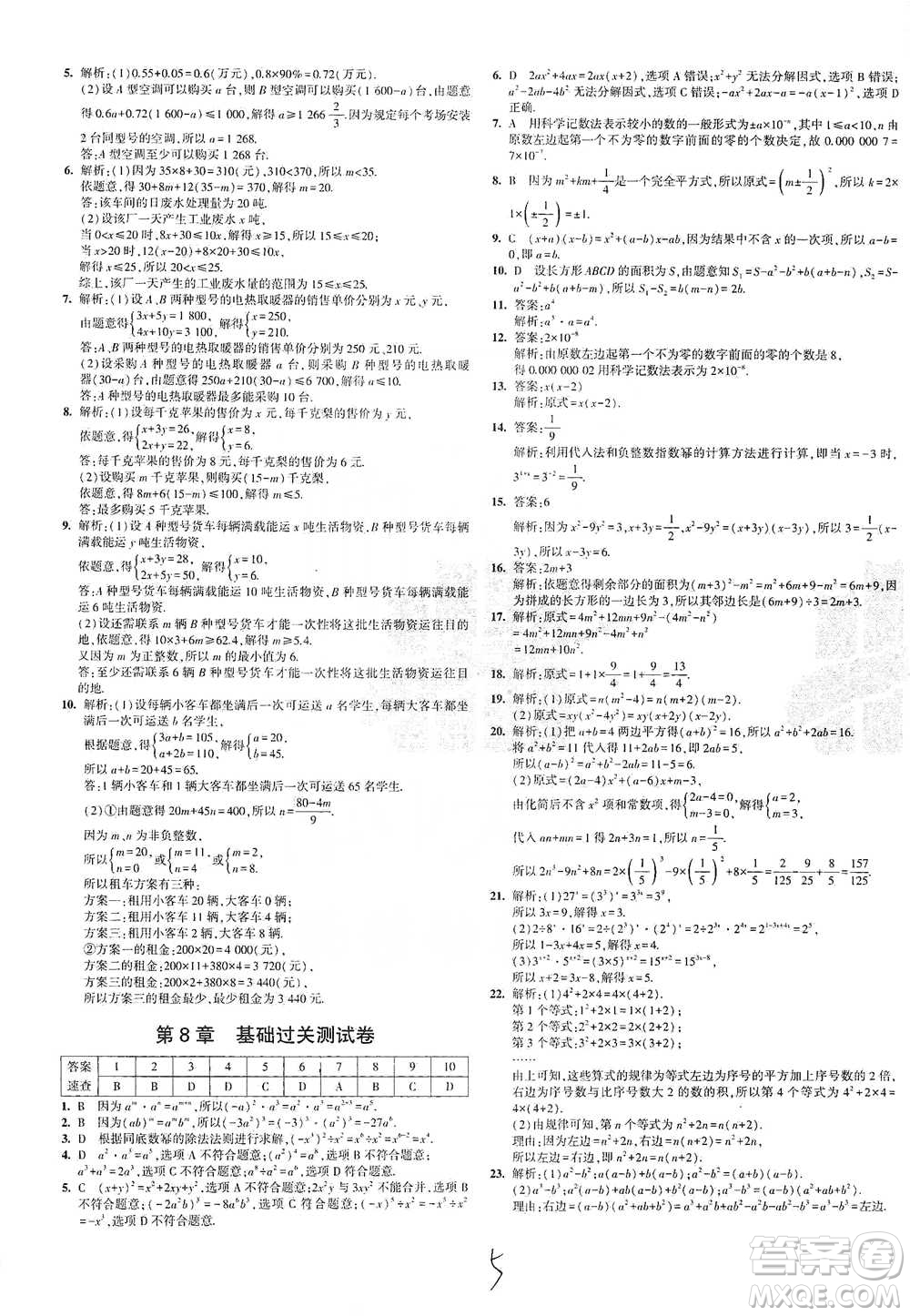 西安出版社2021年5年中考3年模擬初中試卷數(shù)學七年級下冊滬科版參考答案