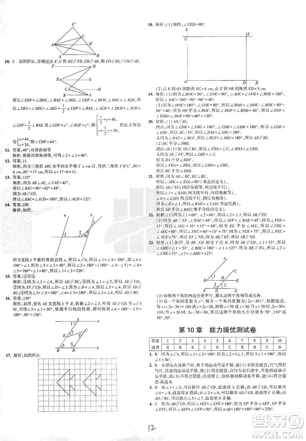 西安出版社2021年5年中考3年模擬初中試卷數(shù)學七年級下冊滬科版參考答案