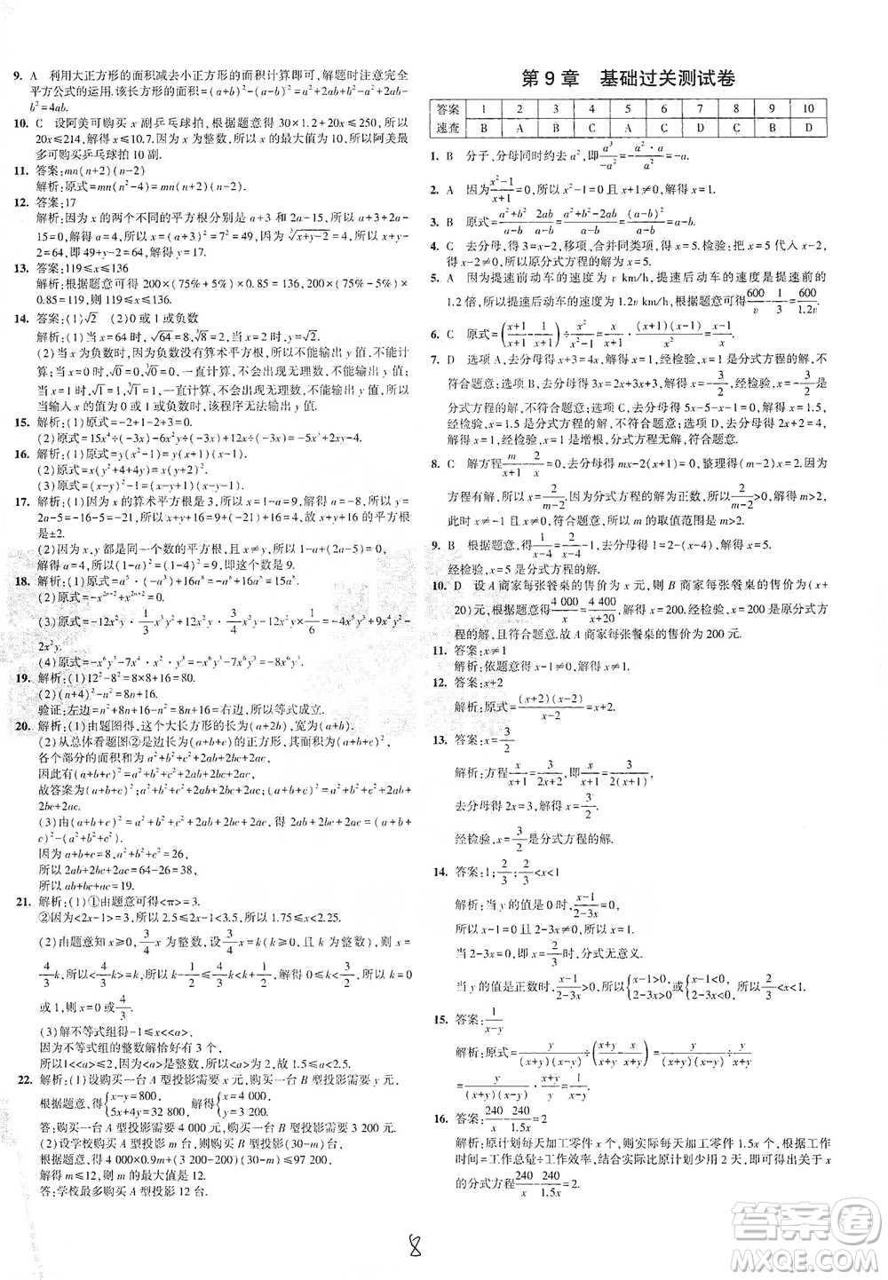 西安出版社2021年5年中考3年模擬初中試卷數(shù)學七年級下冊滬科版參考答案