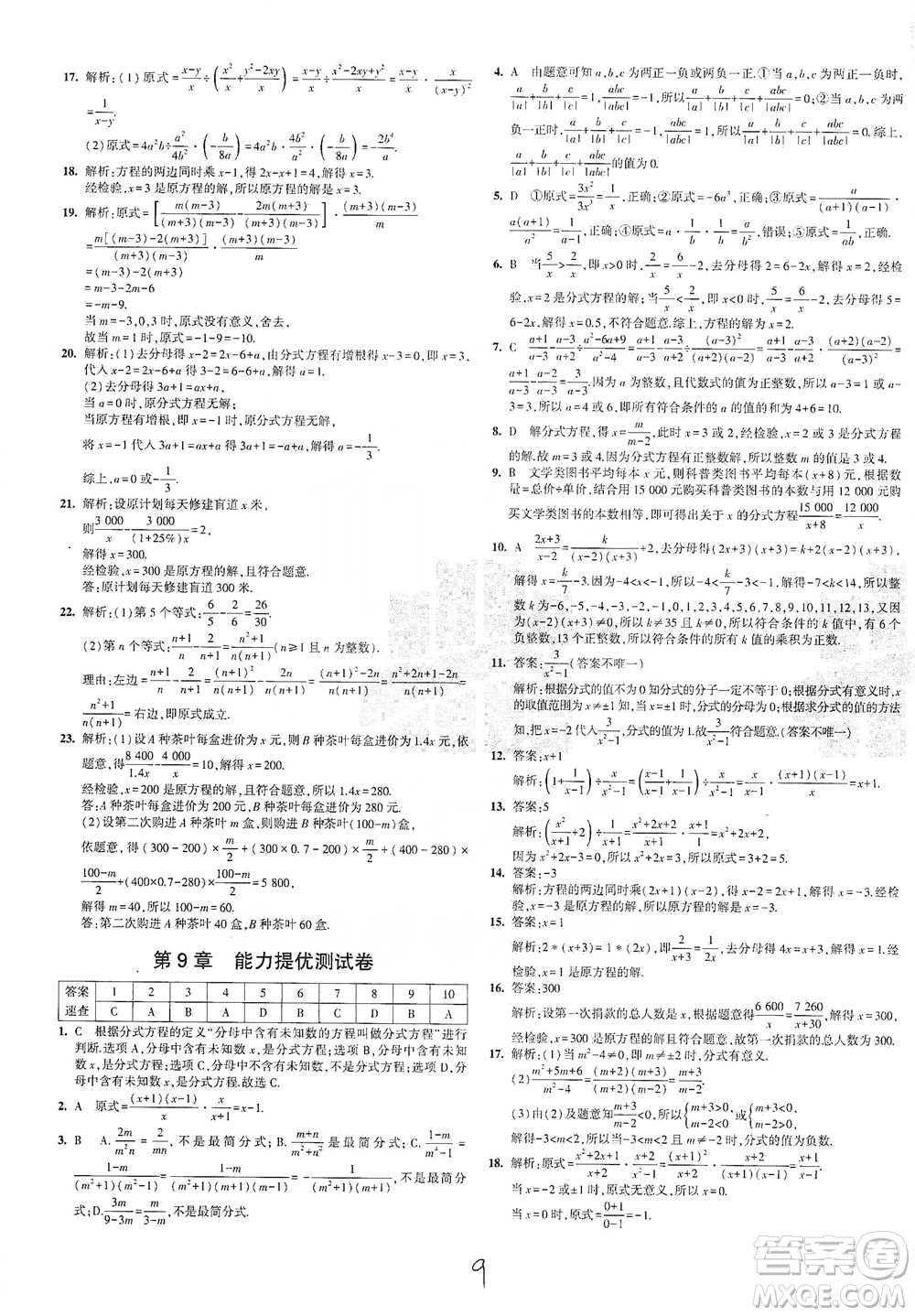 西安出版社2021年5年中考3年模擬初中試卷數(shù)學七年級下冊滬科版參考答案