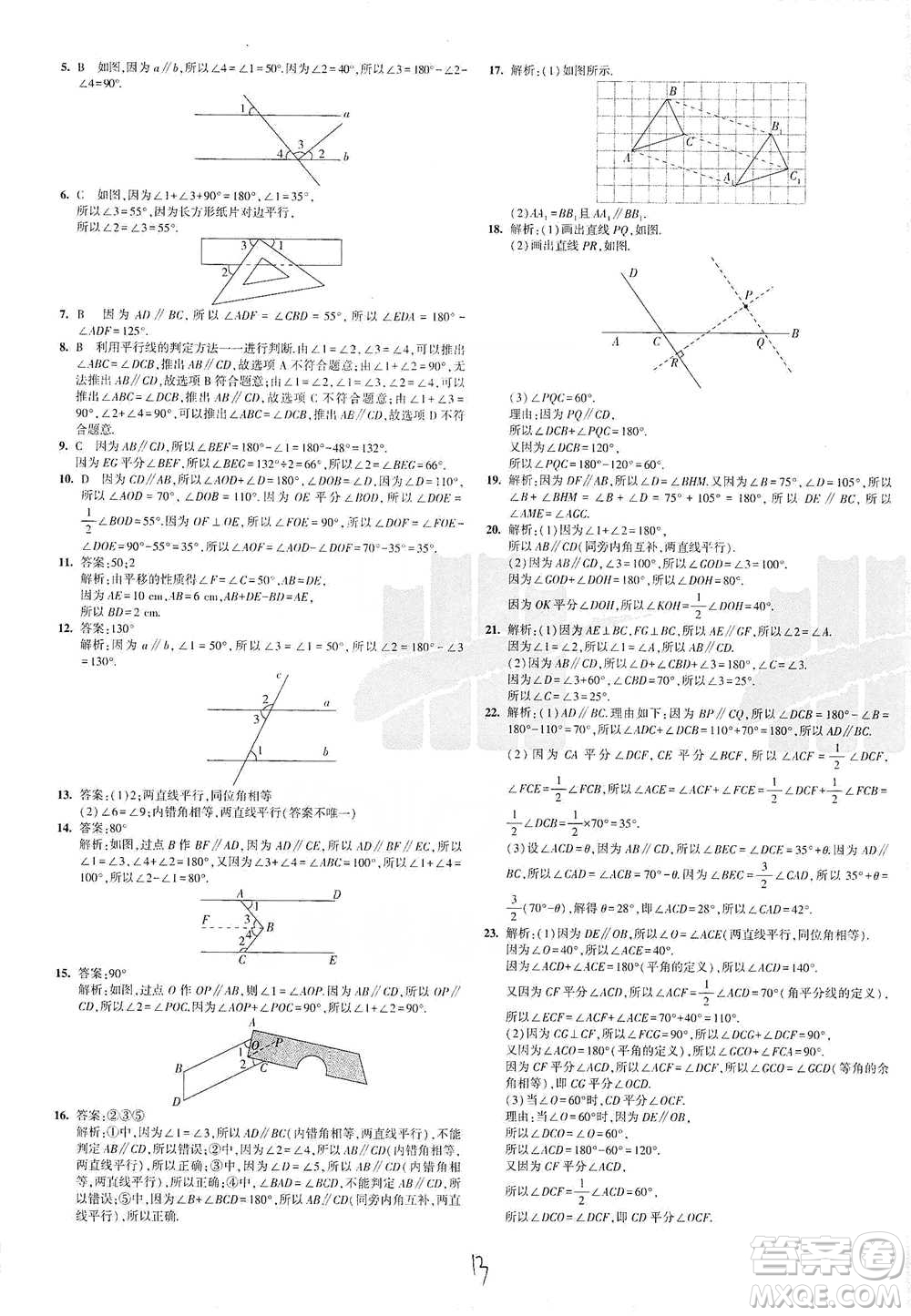 西安出版社2021年5年中考3年模擬初中試卷數(shù)學七年級下冊滬科版參考答案